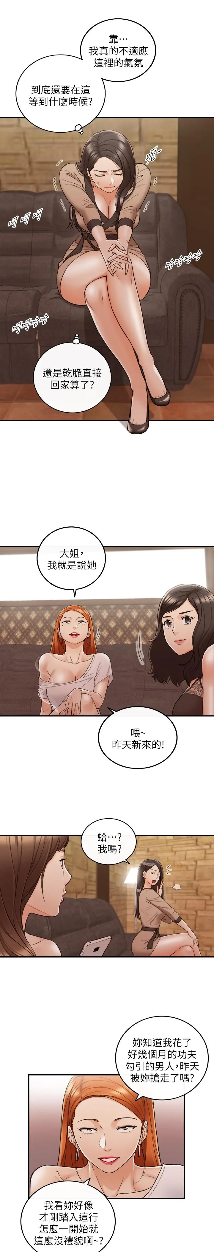 漫画《正妹小主管》第42话第29张图