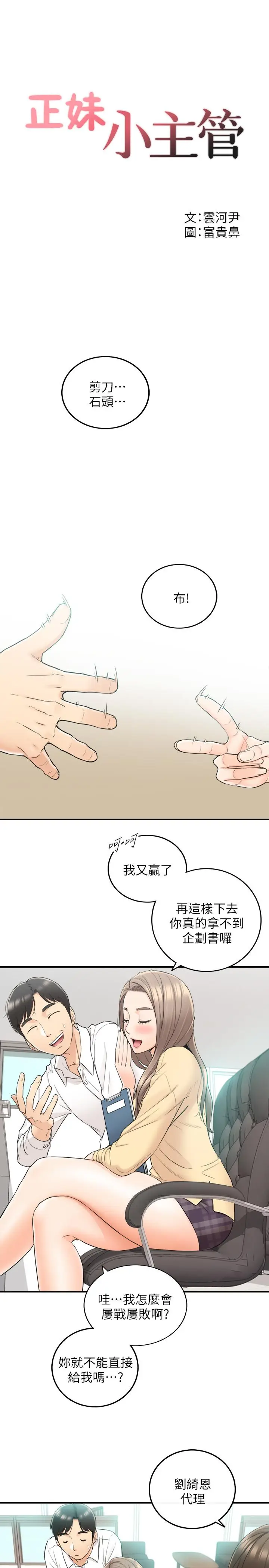 漫画《正妹小主管》第42话第3张图