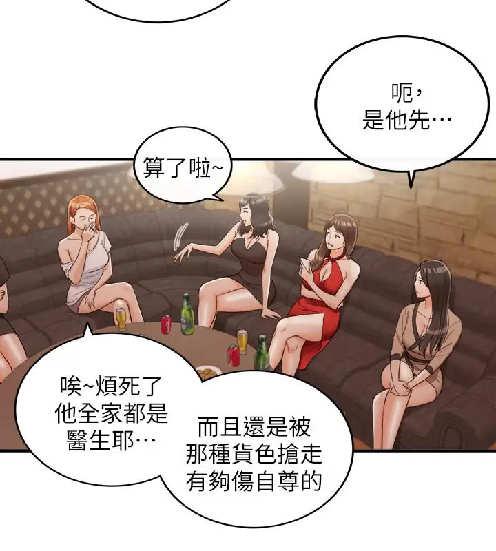 漫画《正妹小主管》第42话第30张图