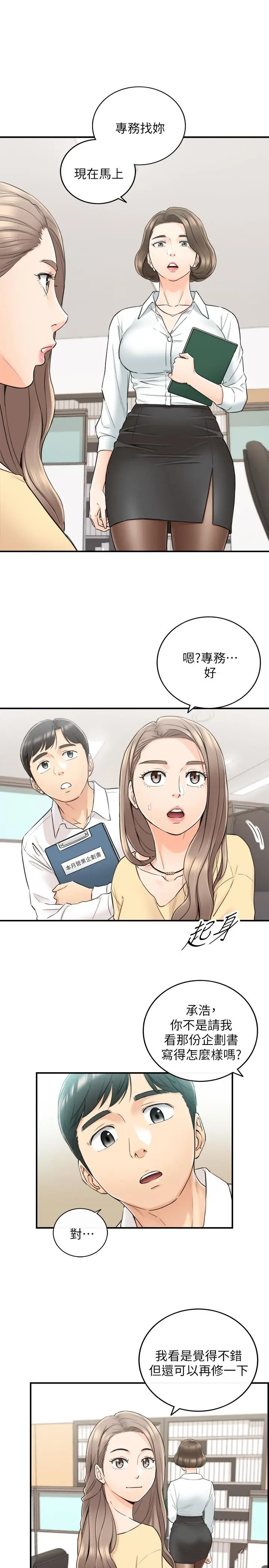 漫画《正妹小主管》第42话第5张图