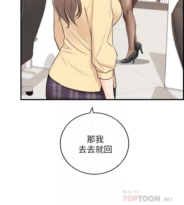 漫画《正妹小主管》第42话第6张图