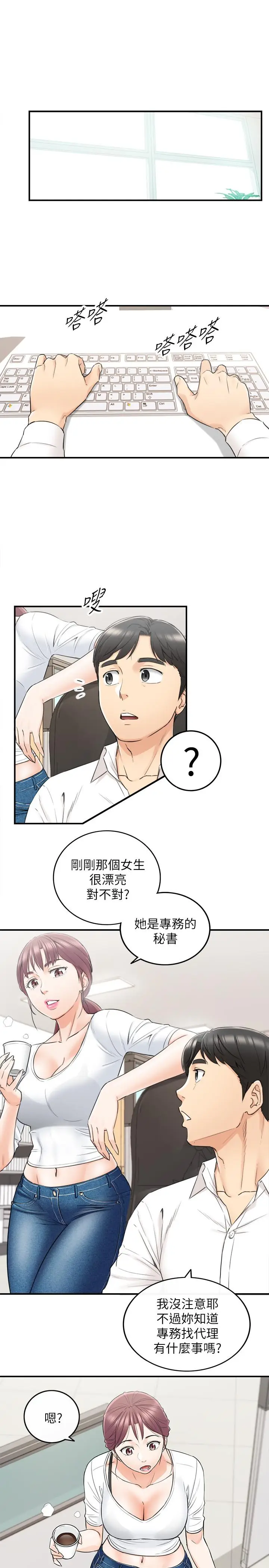 漫画《正妹小主管》第42话第7张图