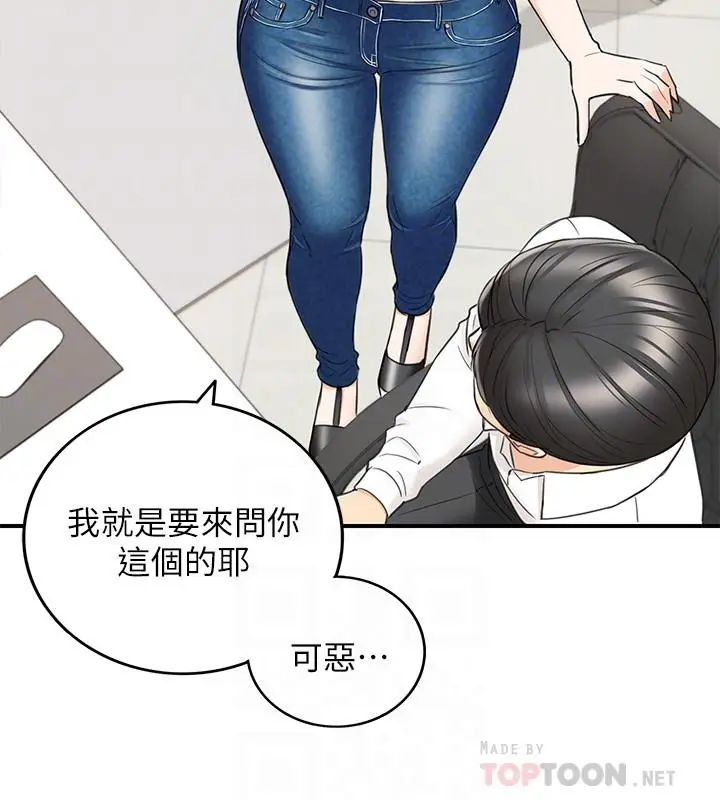 漫画《正妹小主管》第42话第8张图