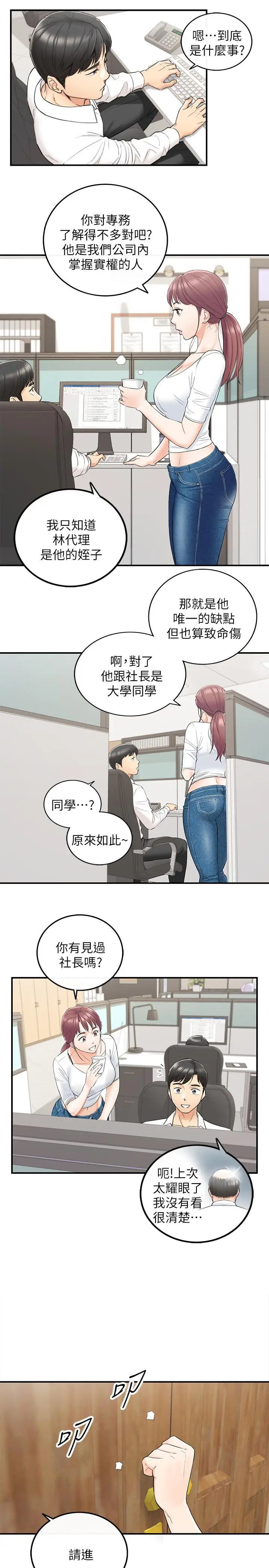 漫画《正妹小主管》第42话第9张图