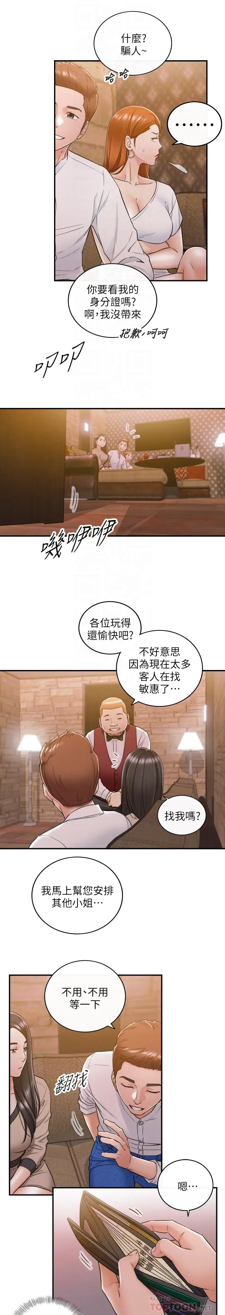 漫画《正妹小主管》第43话第10张图