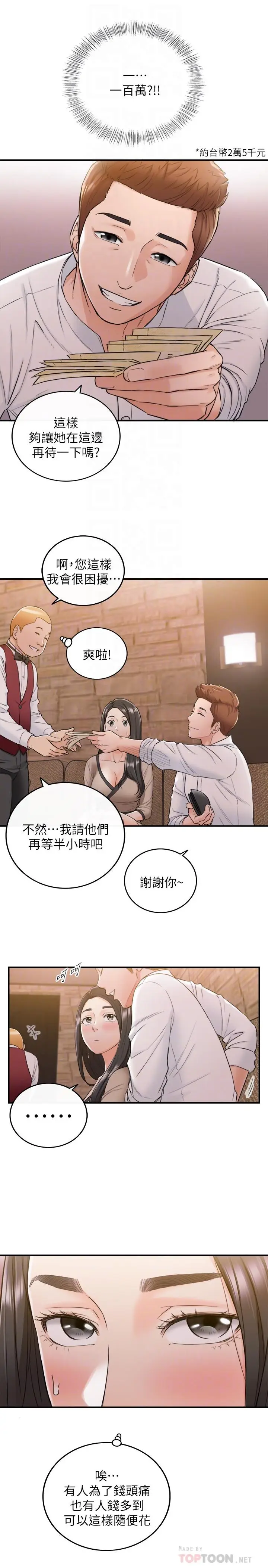 漫画《正妹小主管》第43话第12张图
