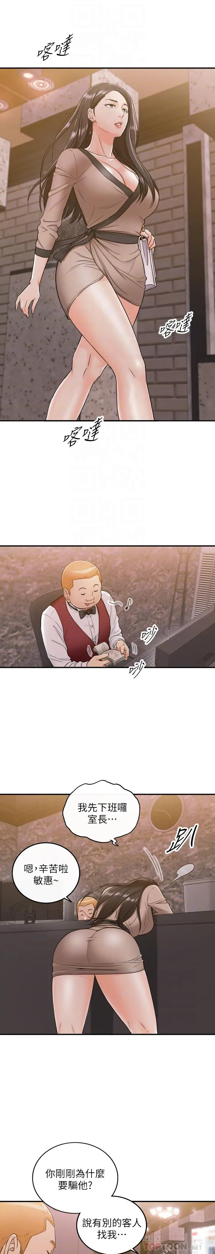 漫画《正妹小主管》第43话第14张图
