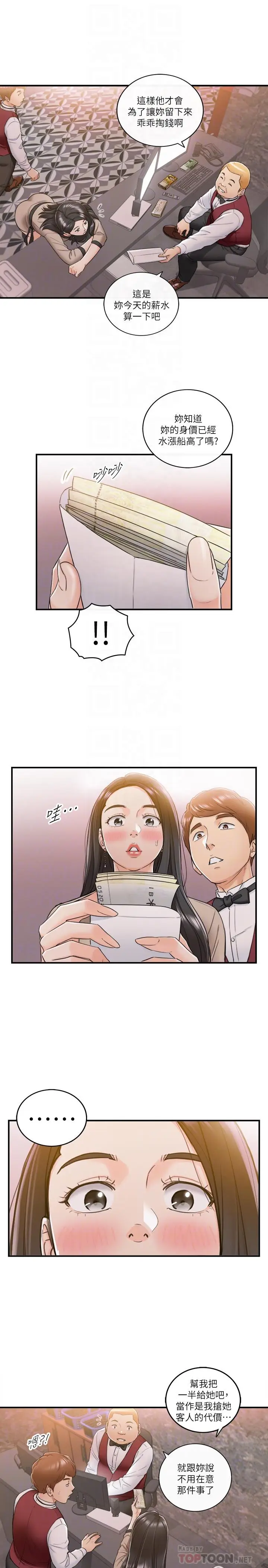 漫画《正妹小主管》第43话第16张图