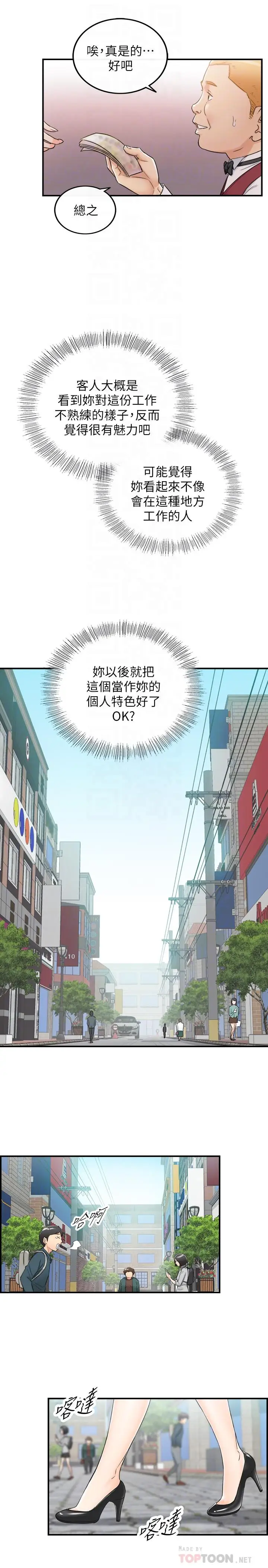 漫画《正妹小主管》第43话第18张图
