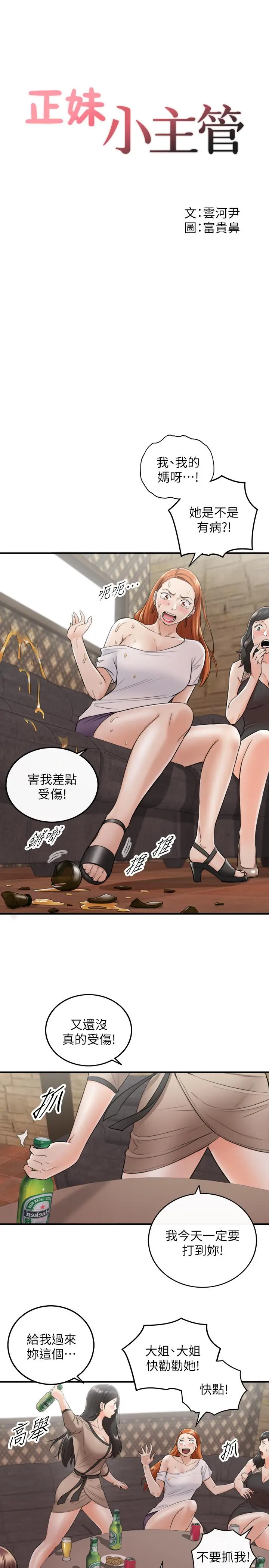 漫画《正妹小主管》第43话第2张图