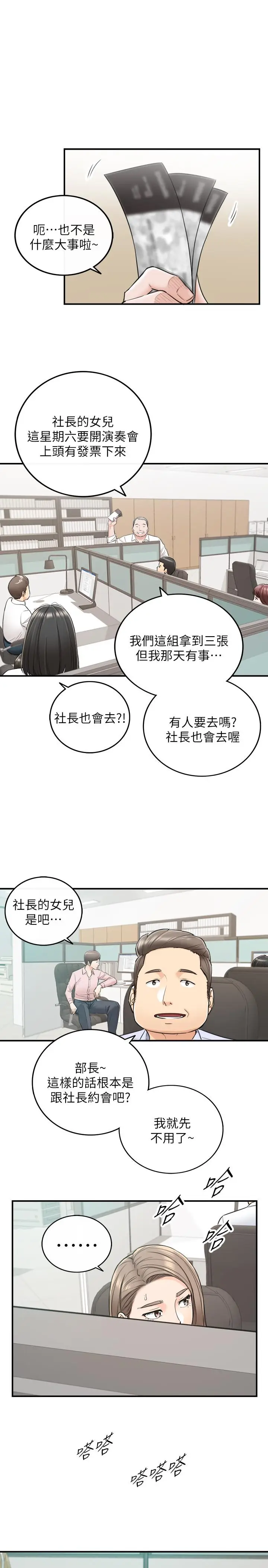 漫画《正妹小主管》第43话第22张图