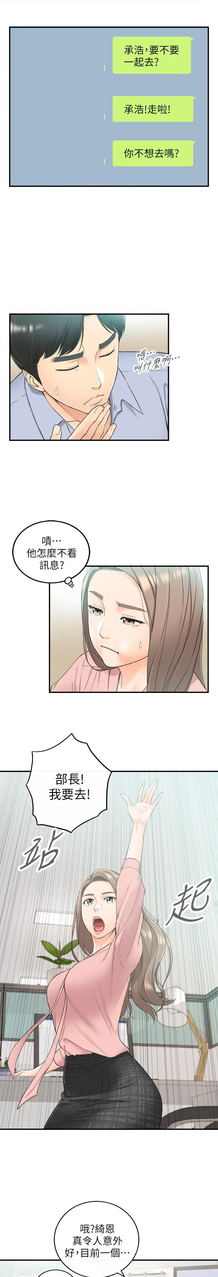 漫画《正妹小主管》第43话第24张图