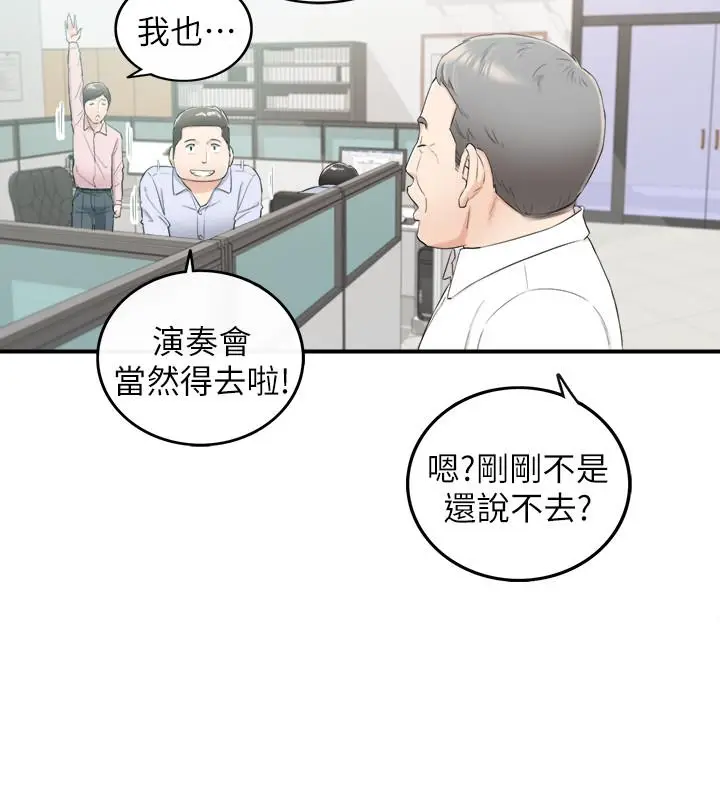 漫画《正妹小主管》第43话第25张图