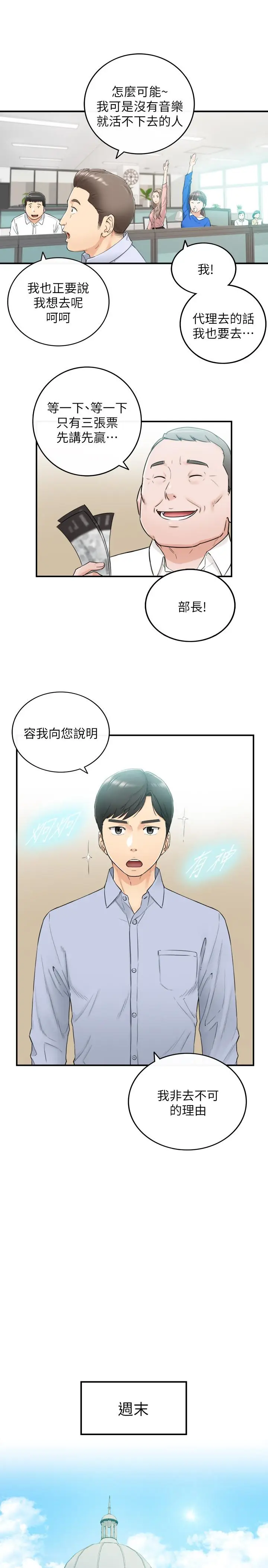 漫画《正妹小主管》第43话第26张图