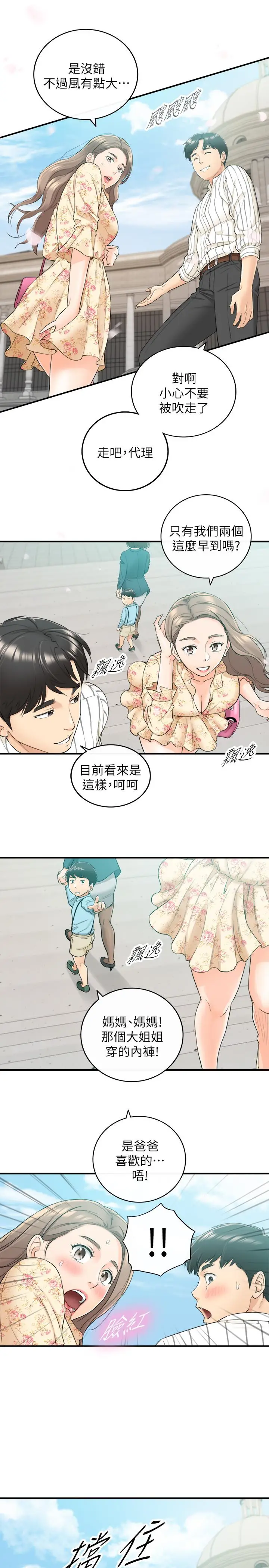 漫画《正妹小主管》第43话第30张图