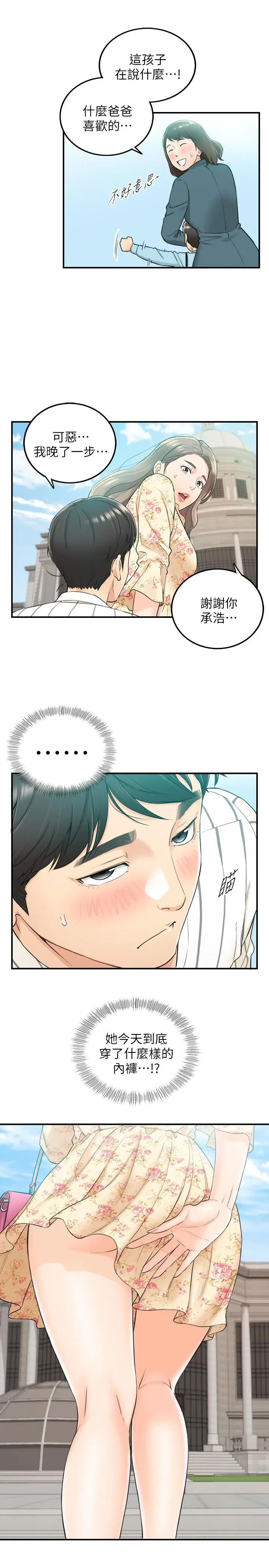 漫画《正妹小主管》第43话第32张图