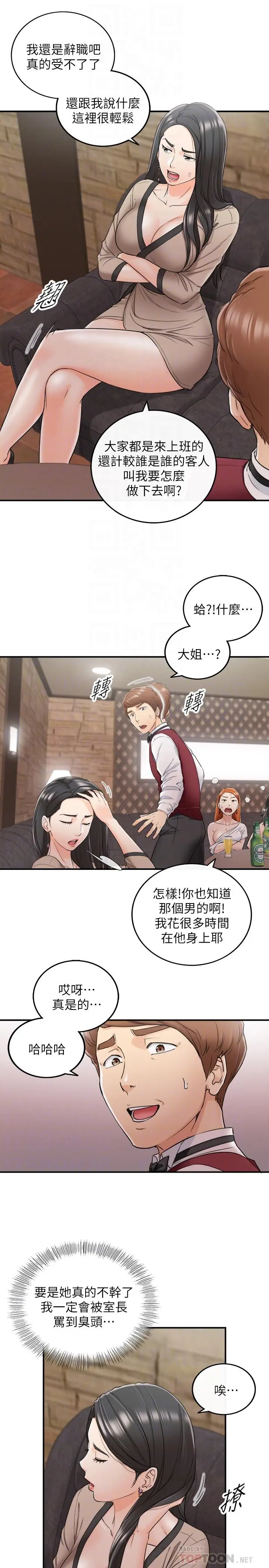 漫画《正妹小主管》第43话第6张图