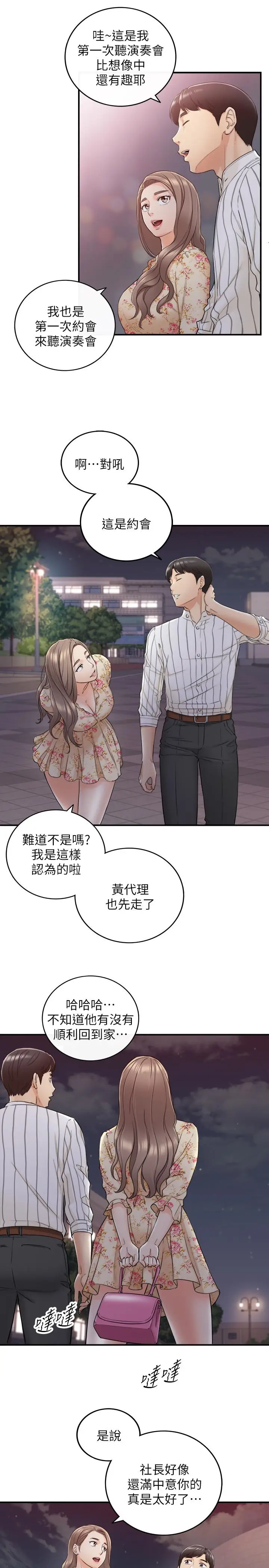 漫画《正妹小主管》第44话第15张图