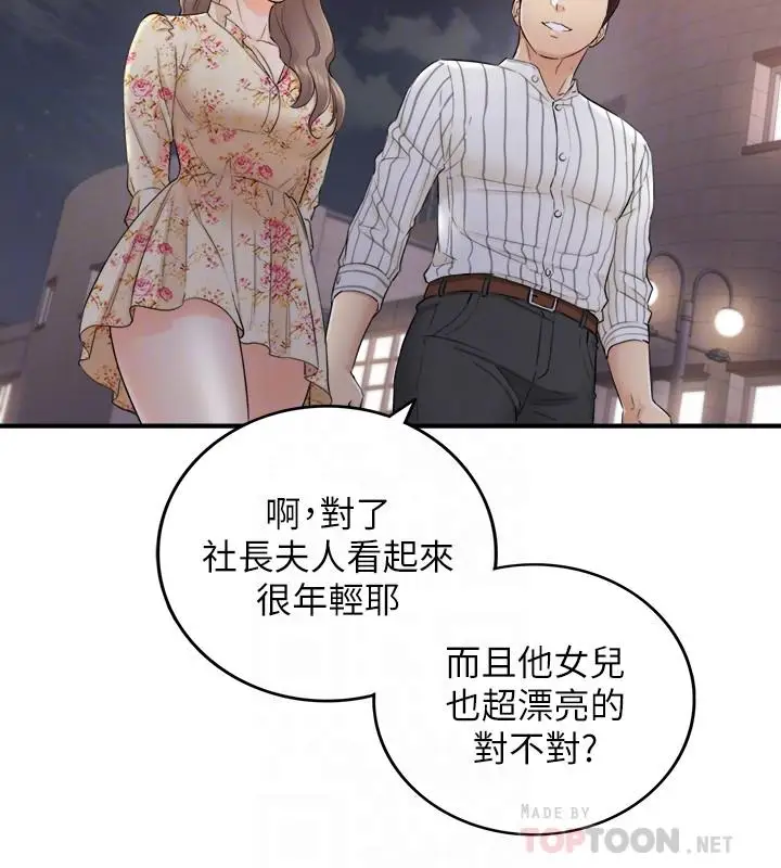 漫画《正妹小主管》第44话第16张图
