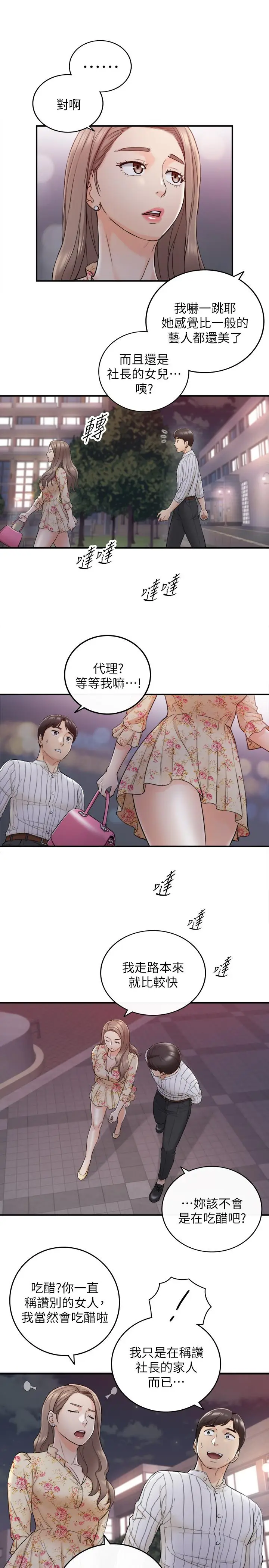 漫画《正妹小主管》第44话第17张图