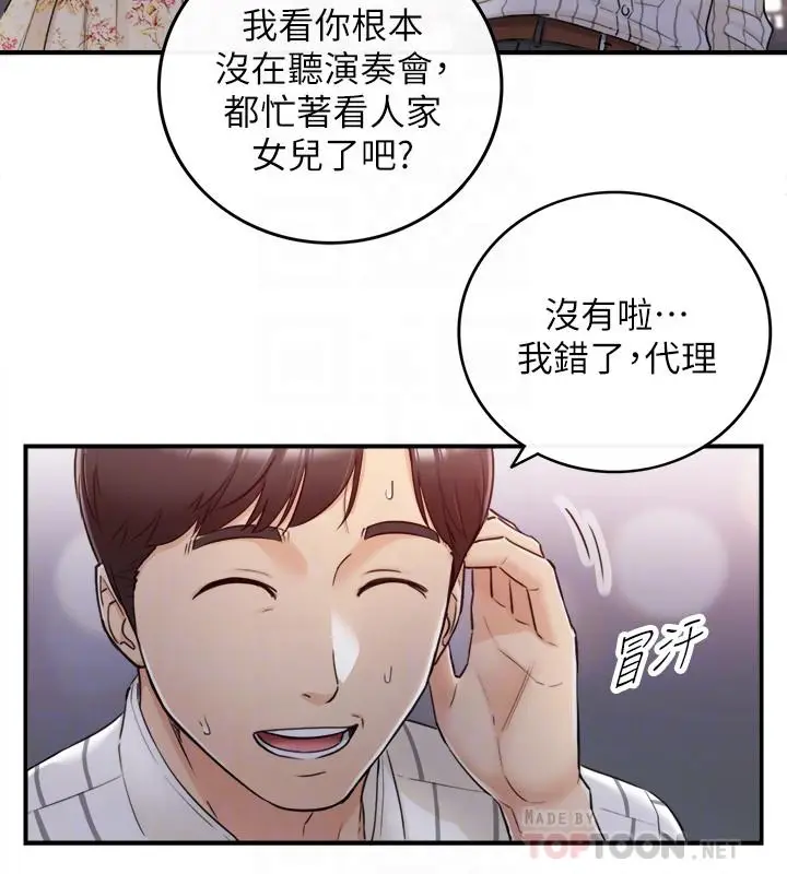 漫画《正妹小主管》第44话第18张图