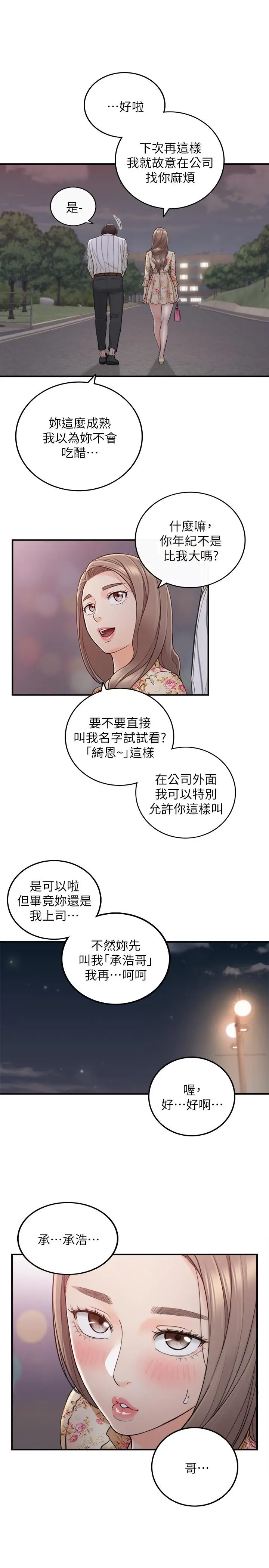 漫画《正妹小主管》第44话第19张图
