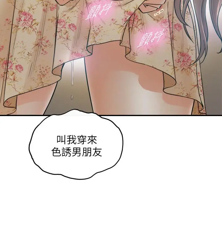 漫画《正妹小主管》第44话第26张图