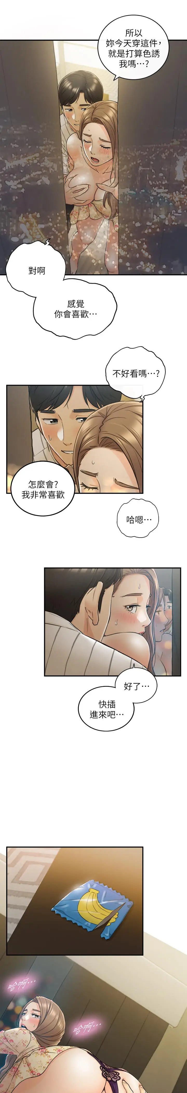 漫画《正妹小主管》第44话第27张图