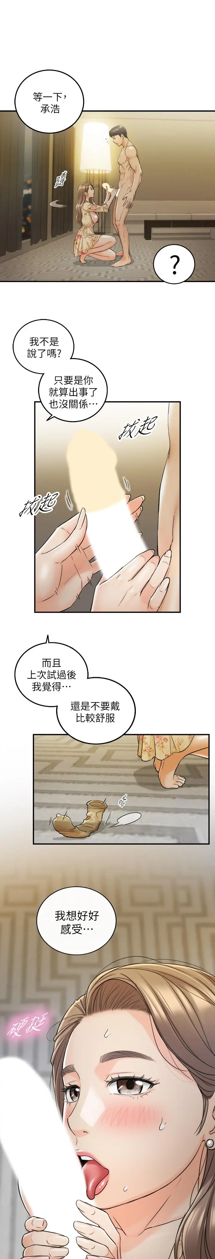 漫画《正妹小主管》第44话第29张图