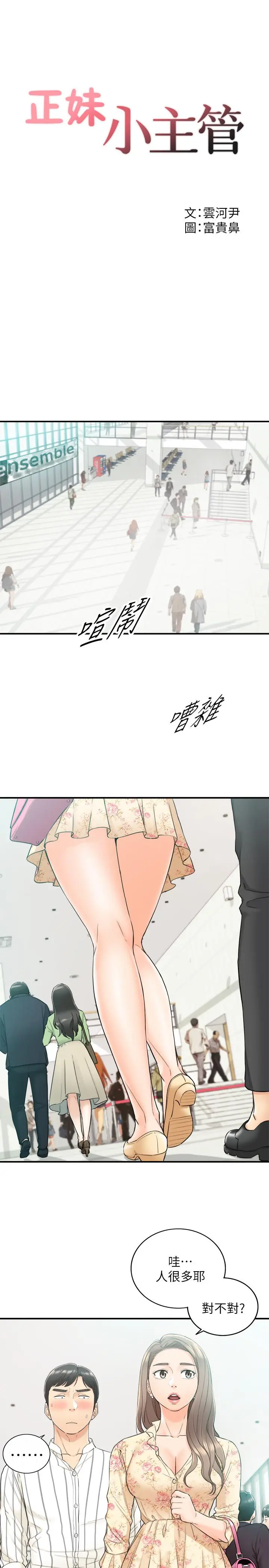 漫画《正妹小主管》第44话第3张图