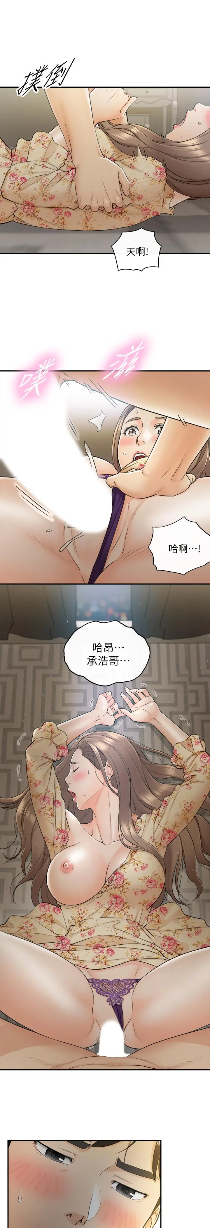 漫画《正妹小主管》第44话第31张图