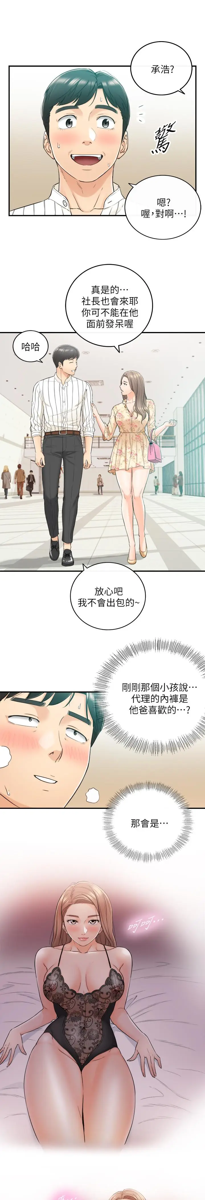 漫画《正妹小主管》第44话第5张图