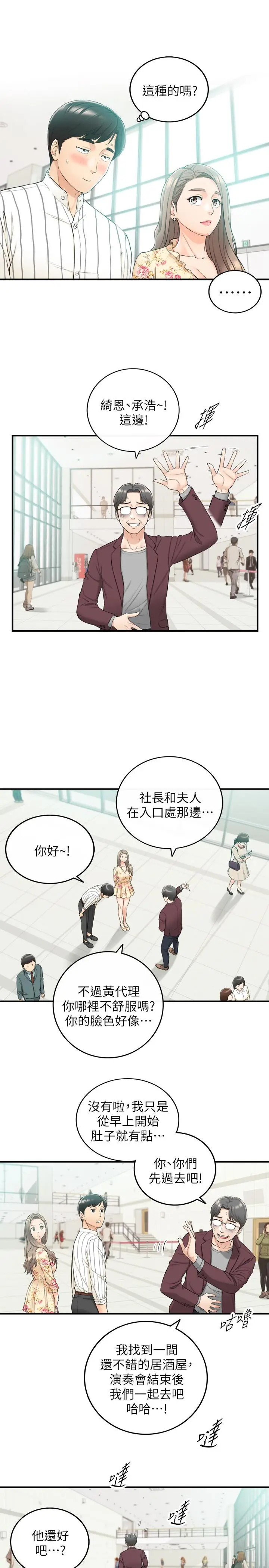 漫画《正妹小主管》第44话第7张图