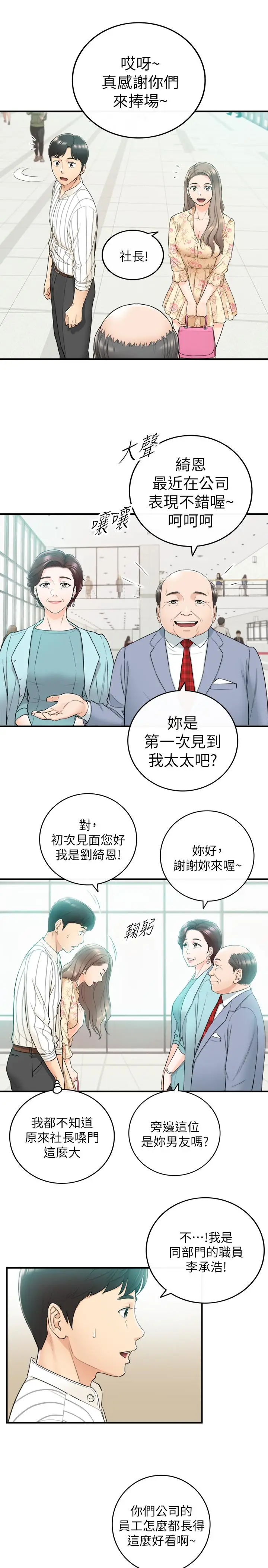 漫画《正妹小主管》第44话第9张图