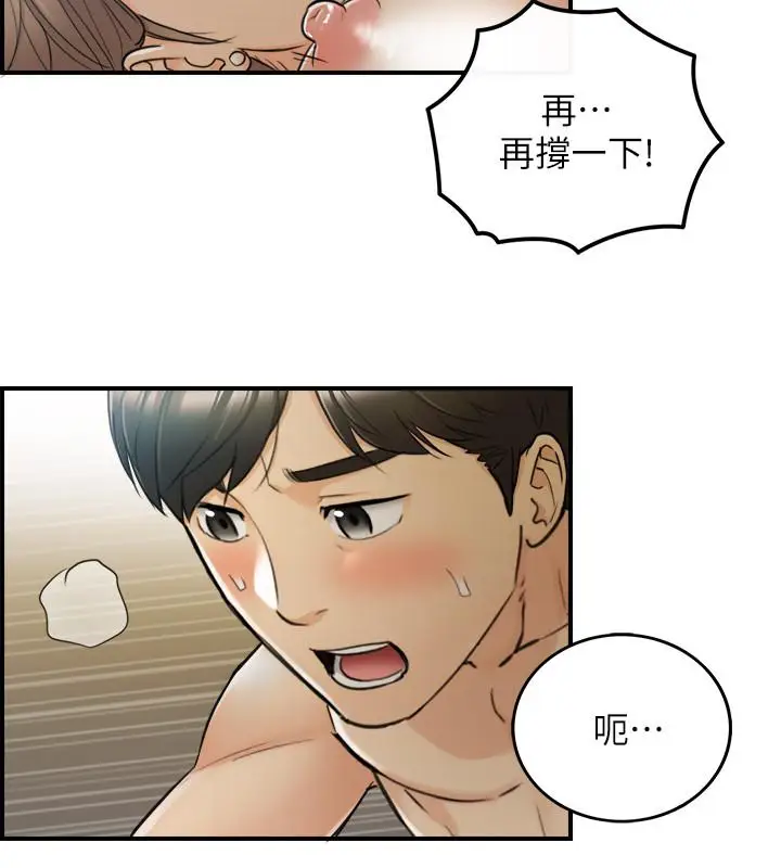 漫画《正妹小主管》第45话第11张图