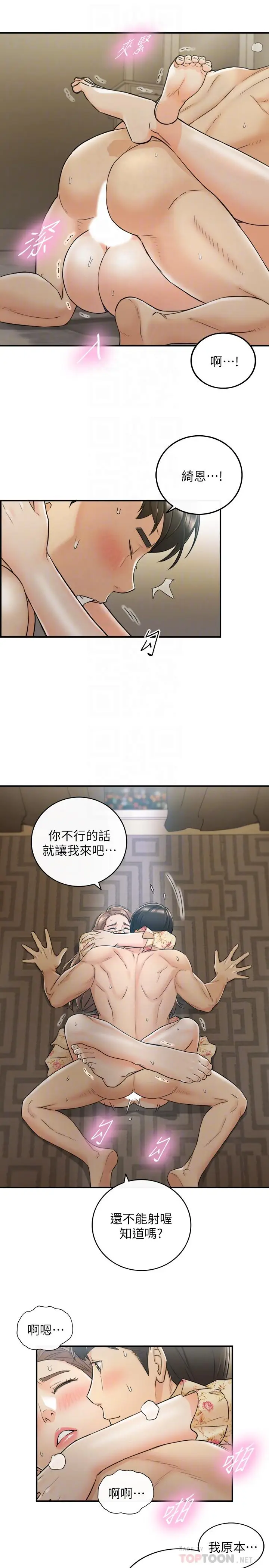 漫画《正妹小主管》第45话第14张图