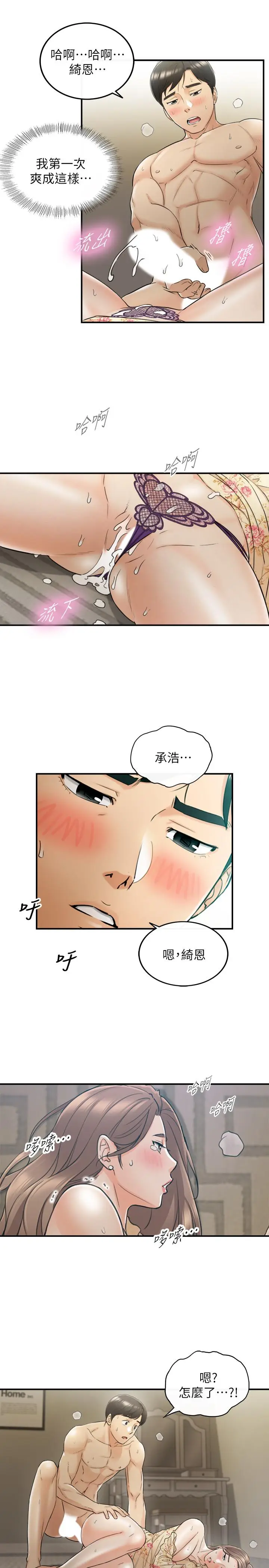 漫画《正妹小主管》第45话第22张图
