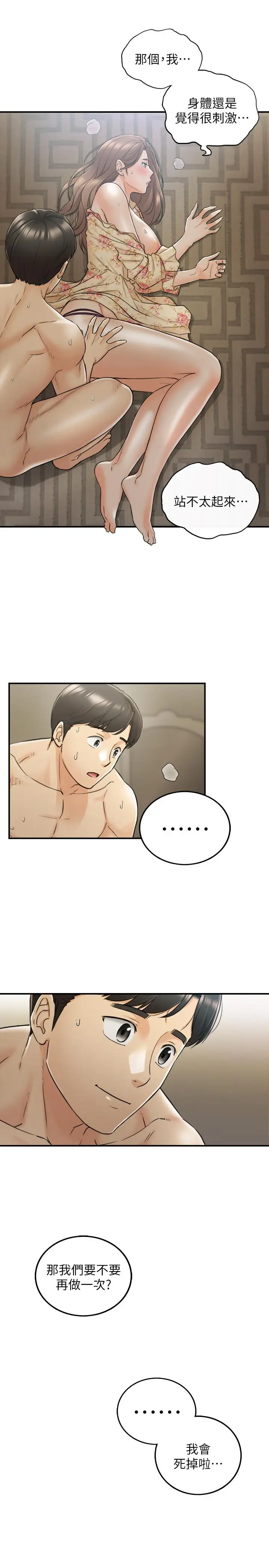 漫画《正妹小主管》第45话第24张图
