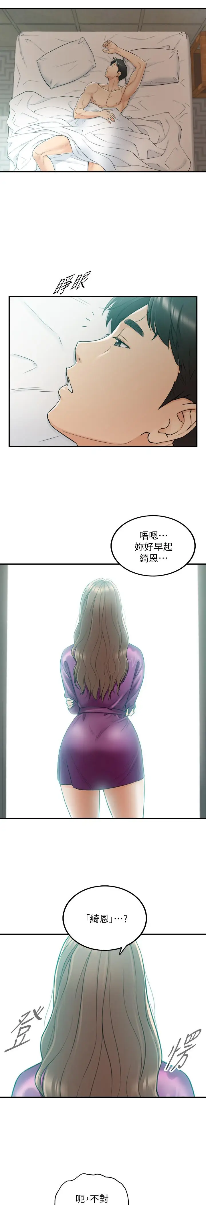 漫画《正妹小主管》第45话第26张图