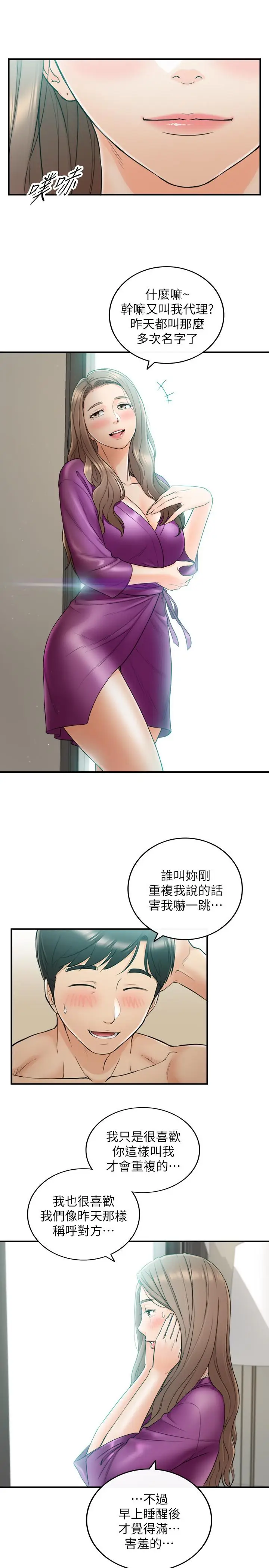 漫画《正妹小主管》第45话第28张图