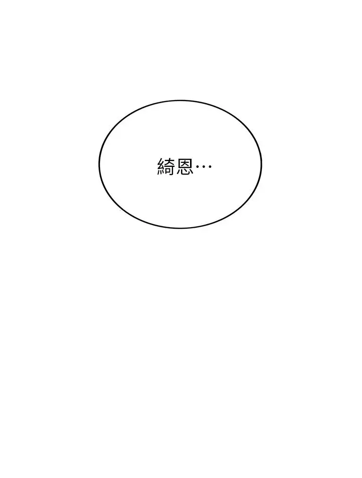 漫画《正妹小主管》第45话第3张图