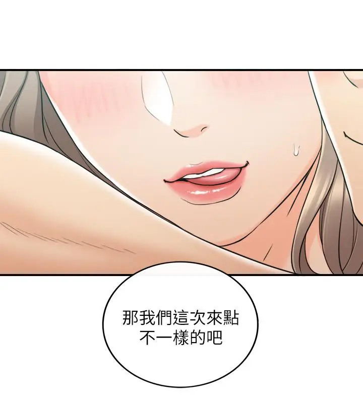漫画《正妹小主管》第45话第31张图