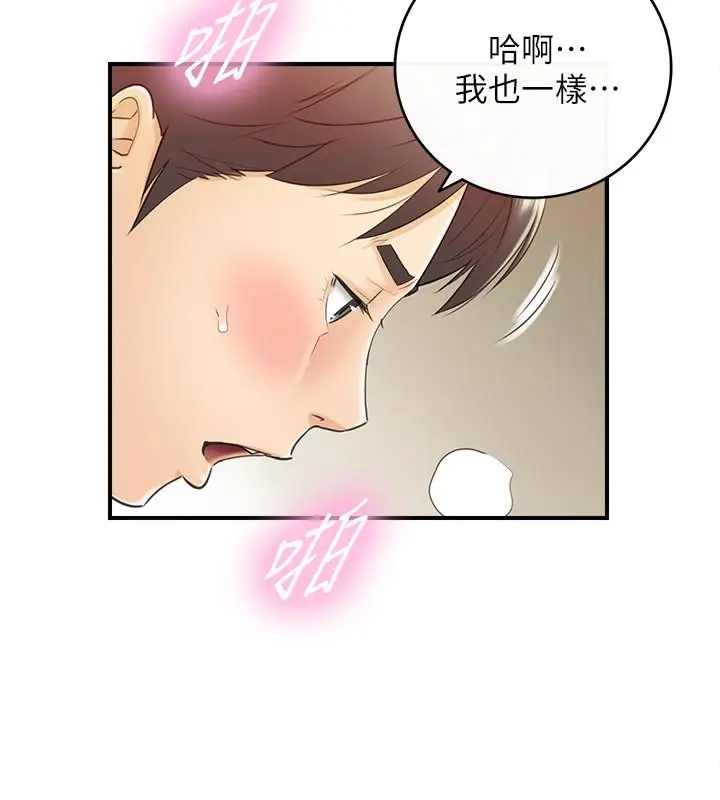 漫画《正妹小主管》第45话第7张图