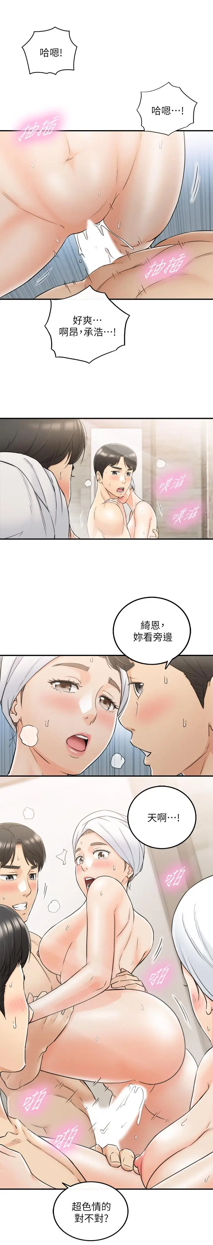 漫画《正妹小主管》第46话第17张图