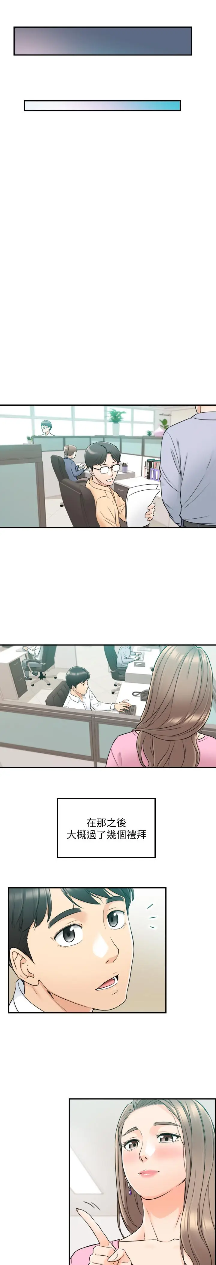 漫画《正妹小主管》第46话第25张图