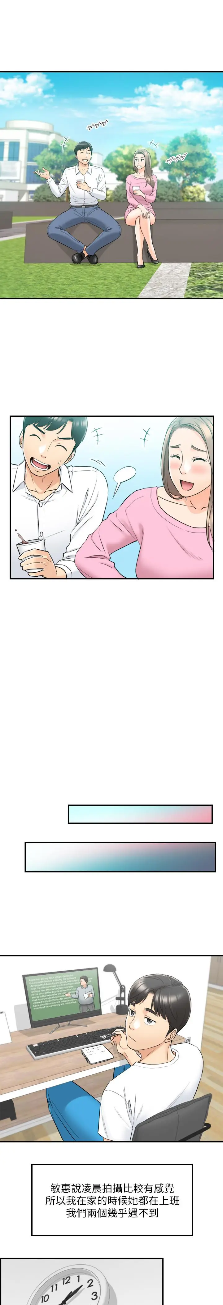 漫画《正妹小主管》第46话第27张图