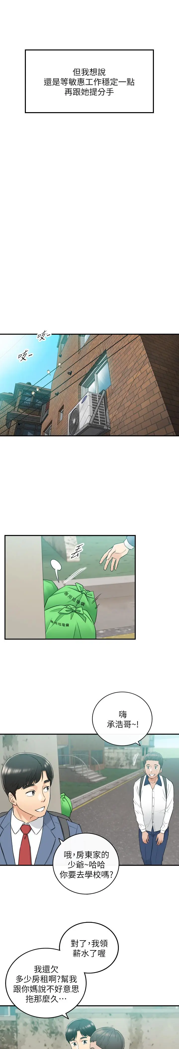 漫画《正妹小主管》第46话第29张图