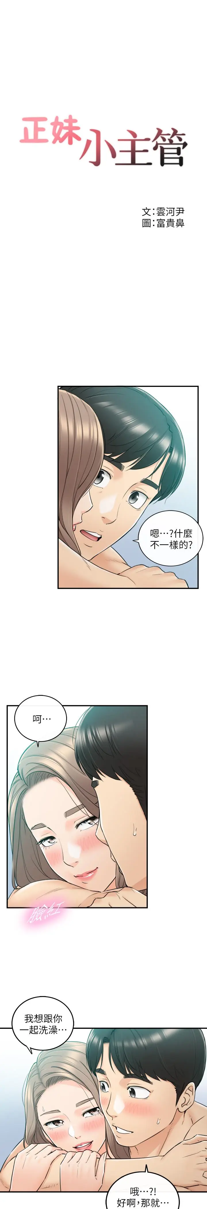 漫画《正妹小主管》第46话第3张图