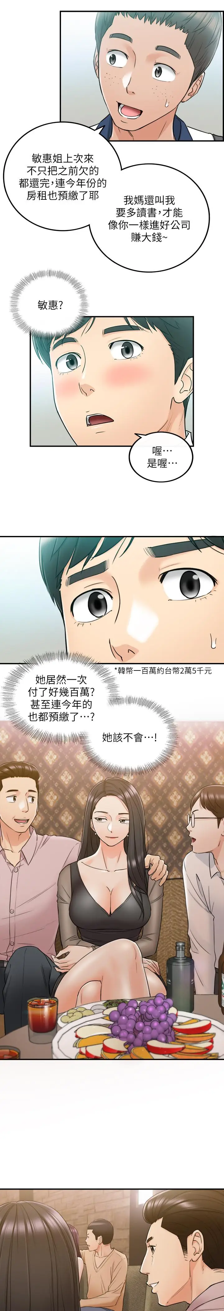 漫画《正妹小主管》第46话第31张图