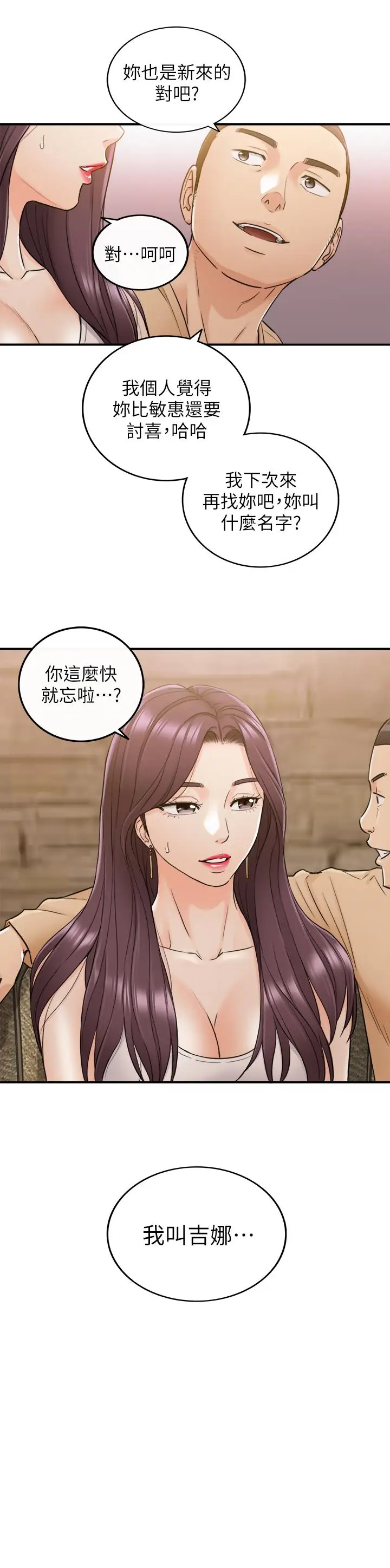 漫画《正妹小主管》第46话第33张图